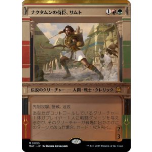 画像: 【JPN/MAT-BF/FOIL★】ナクタムンの侍臣、サムト/Samut, Vizier of Naktamun [マルチ] 『M』【ショーケース】