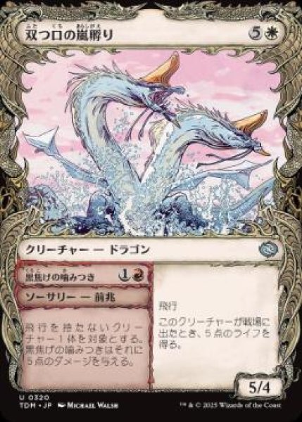画像1: 【JPN/TDM-BF/FOIL★】双つ口の嵐孵り/Twinmaw Stormbrood [白] 『U』【ショーケース】 (1)