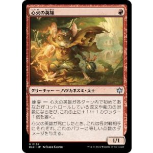 画像: 【JPN/BLB】心火の英雄/Heartfire Hero  [赤]『U』