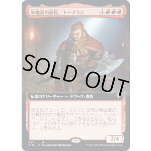 画像: 【JPN/ELD-BF/FOIL★】朱地洞の族長、トーブラン/Torbran, Thane of Red Fell 『R』 [赤]【拡張アート】