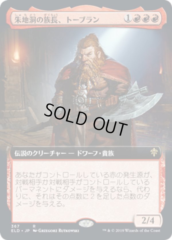 画像1: 【JPN/ELD-BF/FOIL★】朱地洞の族長、トーブラン/Torbran, Thane of Red Fell 『R』 [赤]【拡張アート】