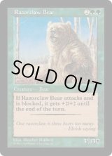 画像: 【JPN/PO2】カミソリ爪の熊/Razorclaw Bear【GD】