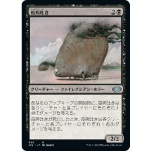 画像: 【JPN/J22】疫病吐き/Plague Spitter