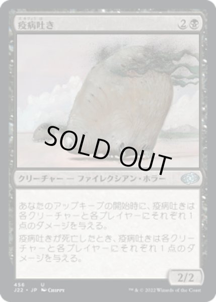 画像1: 【JPN/J22】疫病吐き/Plague Spitter (1)