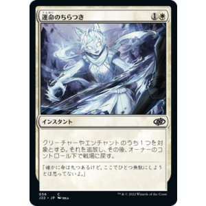 画像: 【JPN/J22】運命のちらつき/Flicker of Fate