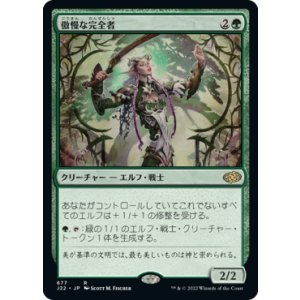 画像: 【JPN/J22】傲慢な完全者/Imperious Perfect