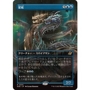 画像: 【JPN/EOE-BF】星蛇/Starwinder [青] 『R』【ボーダーレス】