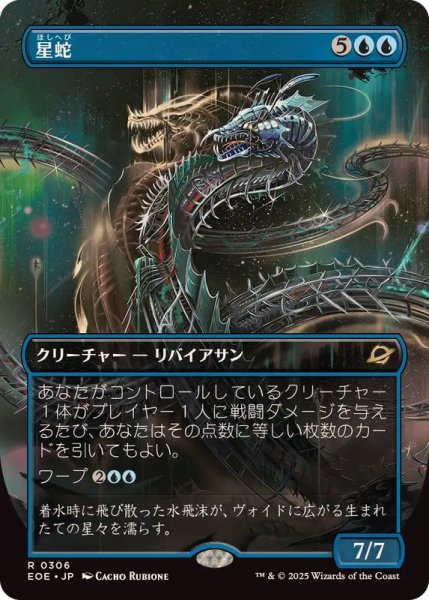 画像1: 【JPN/EOE-BF】星蛇/Starwinder [青] 『R』【ボーダーレス】 (1)