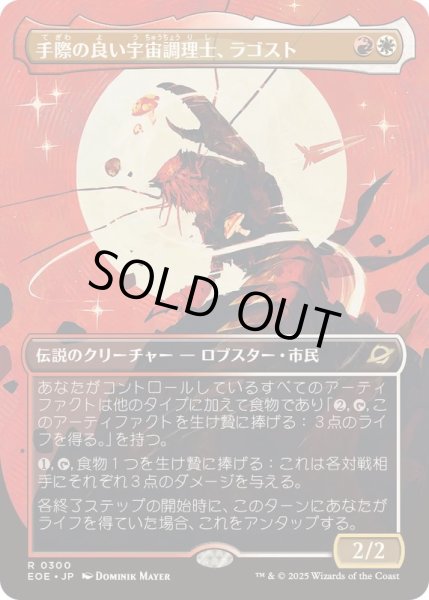 画像1: 【JPN/EOE-BF】手際の良い宇宙調理士、ラゴスト/Ragost, Deft Gastronaut [マルチ] 『R』【ボーダーレス】   (1)