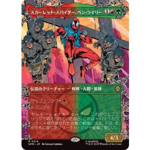 画像: 【JPN/SPM-BF】スカーレット・スパイダー、ベン・ライリー/Scarlet Spider, Ben Reilly [マルチ] 『R』【ボーダーレス】
