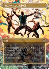 画像: 【JPN/SPM-BF】マルチバースへの通り道/Multiversal Passage [土地] 『R』【ボーダーレス】