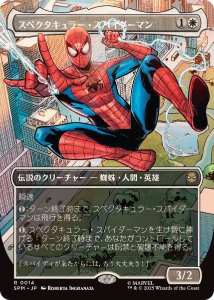 画像1: 【JPN/SPM】スペクタキュラー・スパイダーマン/Spectacular Spider-Man [白] 『R』【ボーダーレス】 (1)