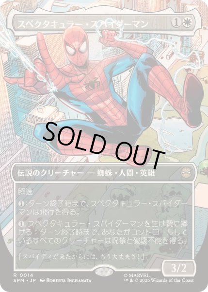 画像1: 【JPN/SPM】スペクタキュラー・スパイダーマン/Spectacular Spider-Man [白] 『R』【ボーダーレス】 (1)
