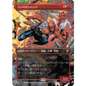 画像: 【JPN/SPM-BF】スパイダーパンク/Spider-Punk [赤] 『R』【ボーダーレス】