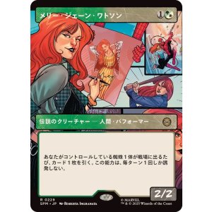 画像: 【JPN/SPM-BF】メリー・ジェーン・ワトソン/Mary Jane Watson [マルチ] 『R』【ボーダーレス】