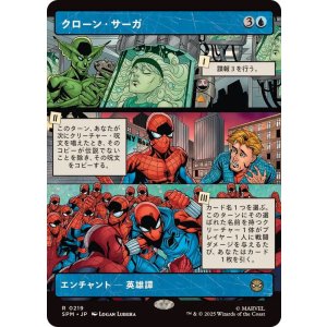画像: 【JPN/SPM-BF】クローン・サーガ/The Clone Saga [青] 『R』【ボーダーレス】
