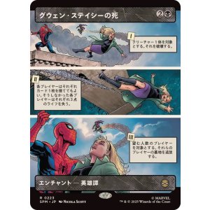 画像: 【JPN/SPM-BF/FOIL★】グウェン・ステイシーの死/The Death of Gwen Stacy [黒] 『R』【ボーダーレス】