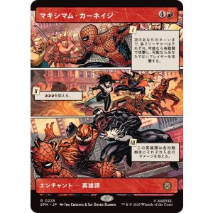 画像: 【JPN/SPM-BF】マキシマム・カーネイジ/Maximum Carnage [赤] 『R』【ボーダーレス】
