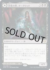 画像: 【JPN/KHM/FOIL★】恐怖の神、ターグリッド/Tergrid, God of Fright 『R』 [黒]