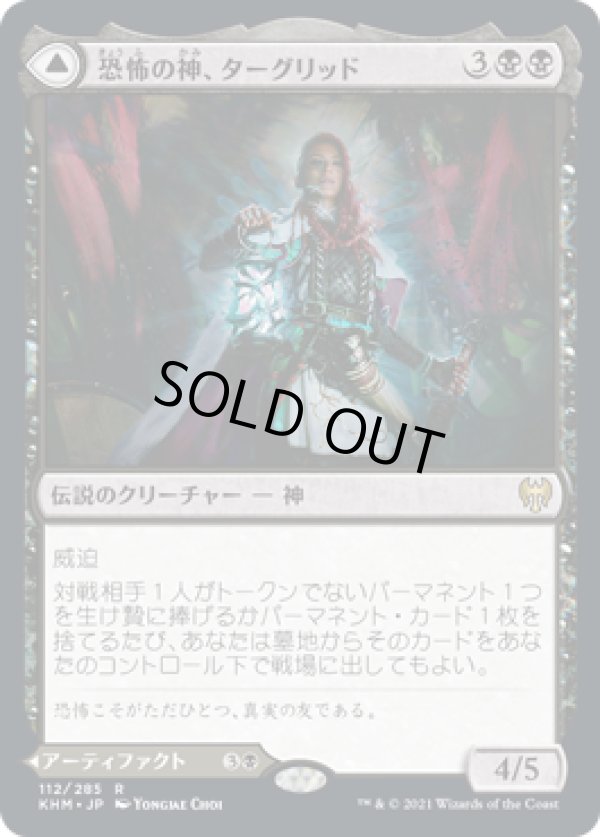 画像1: 【JPN/KHM/FOIL★】恐怖の神、ターグリッド/Tergrid, God of Fright 『R』 [黒]