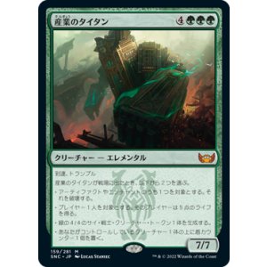 画像: 【JPN/SNC/FOIL★】産業のタイタン/Titan of Industry [緑] 『M』