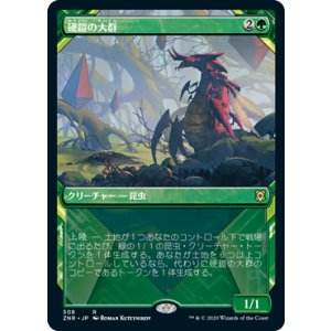 画像: 【JPN/ZNR-BF】硬鎧の大群/Scute Swarm 『R』 [緑]【ショーケース】