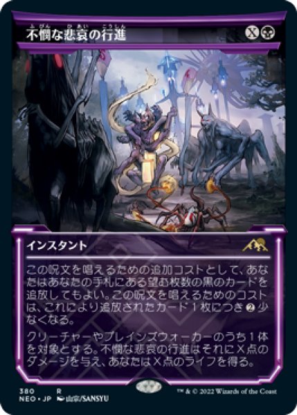 画像1: 【JPN/NEO-BF】不憫な悲哀の行進/March of Wretched Sorrow [黒] 『R』【ショーケース】 (1)