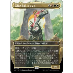 画像: 【JPN/LCI-BF/FOIL★】太陽の化身、ギシャス/Gishath, Sun's Avatar [マルチ] 『M』【ボーダーレス】