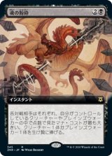 画像: 【JPN/ZNR-BF】魂の粉砕/Soul Shatter 『R』 [黒]【拡張アート】