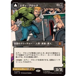 画像: 【JPN/SPM-BF/FOIL★】エディ・ブロック/Eddie Brock [黒] 『M』【ボーダーレス】