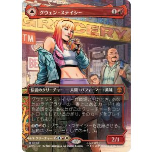 画像: 【JPN/SPM-BF】グウェン・ステイシー/Gwen Stacy [赤] 『M』【ボーダーレス】