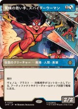 画像: 【JPN/SPM-BF】驚嘆の救い手、スパイダーウーマン/Spider-Woman, Stunning Savior [マルチ] 『R』【ボーダーレス】