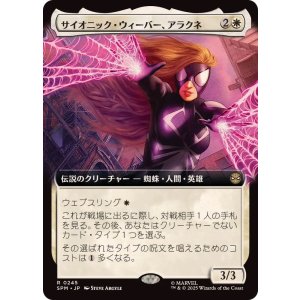 画像: 【JPN/SPM-BF/FOIL★】サイオニック・ウィーバー、アラクネ/Arachne, Psionic Weaver [白] 『R』【拡張アート】