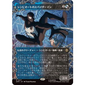 画像: 【JPN/SPM-BF】シンビオートのスパイダーマン/Symbiote Spider-Man [マルチ] 『R』【ボーダーレス】