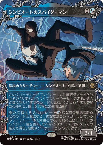 画像1: 【JPN/SPM-BF】シンビオートのスパイダーマン/Symbiote Spider-Man [マルチ] 『R』【ボーダーレス】 (1)