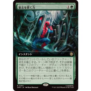画像: 【JPN/SPM-BF】意志を貫く力/Strength of Will [緑] 『R』【拡張アート】