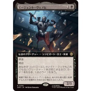 画像: 【JPN/SPM-BF】エージェント・ヴェノム/Agent Venom [黒] 『R』【拡張アート】