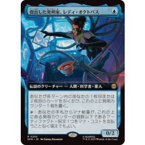画像: 【JPN/SPM-BF】傑出した発明家、レディ・オクトパス/Lady Octopus, Inspired Inventor [青] 『R』【拡張アート】