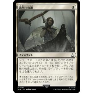 画像: 【JPN/ACR】流刑への道/Path to Exile