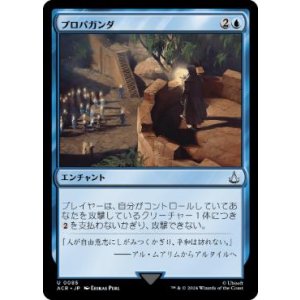 画像: 【JPN/ACR】プロパガンダ/Propaganda