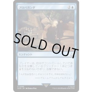 画像: 【JPN/ACR】プロパガンダ/Propaganda