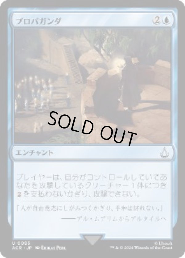 画像1: 【JPN/ACR】プロパガンダ/Propaganda