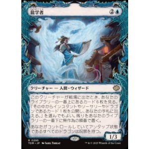 画像: 【JPN/TDM-BF】龍学者/Dragonologist [青] 『R』【ショーケース】