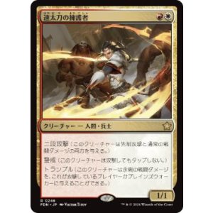 画像: 【JPN/FDN】速太刀の擁護者/Swiftblade Vindicator  [マルチ] 『R』