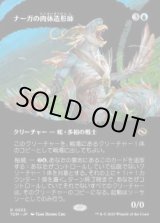 画像: 【JPN/TDM-BF】ナーガの肉体造形師/Naga Fleshcrafter [青] 『R』【ボーダーレス】