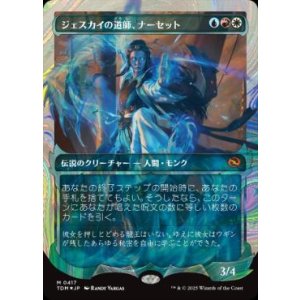 画像: 【JPN/TDM-BF/ハロー・FOIL★】ジェスカイの道師、ナーセット/Narset, Jeskai Waymaster [マルチ] 『R』【ショーケース】