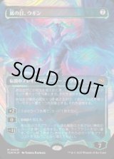 画像: 【JPN/TDM/ハロー・FOIL★】嵐の目、ウギン/Ugin, Eye of the Storms [無] 『M』【ショーケース】