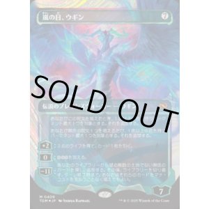 画像: 【JPN/TDM/ハロー・FOIL★】嵐の目、ウギン/Ugin, Eye of the Storms [無] 『M』【ショーケース】