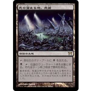 画像: 【JPN/CHK】死の溜まる地、死蔵/Shizo, Death's Storehouse【EX-】