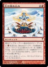 画像: 【JPN/CSP】炎の編み込み/Braid of Fire